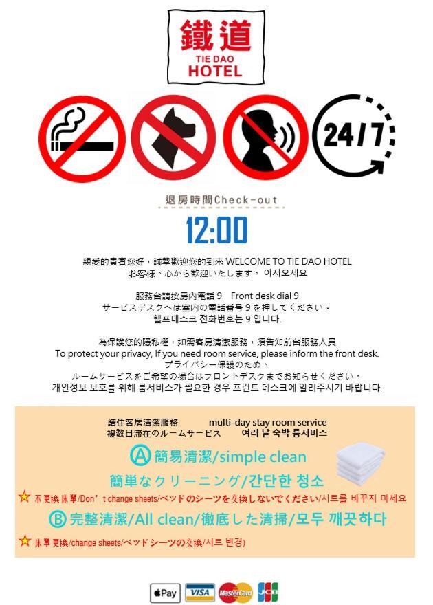 台南 铁道大饭店酒店 外观 照片