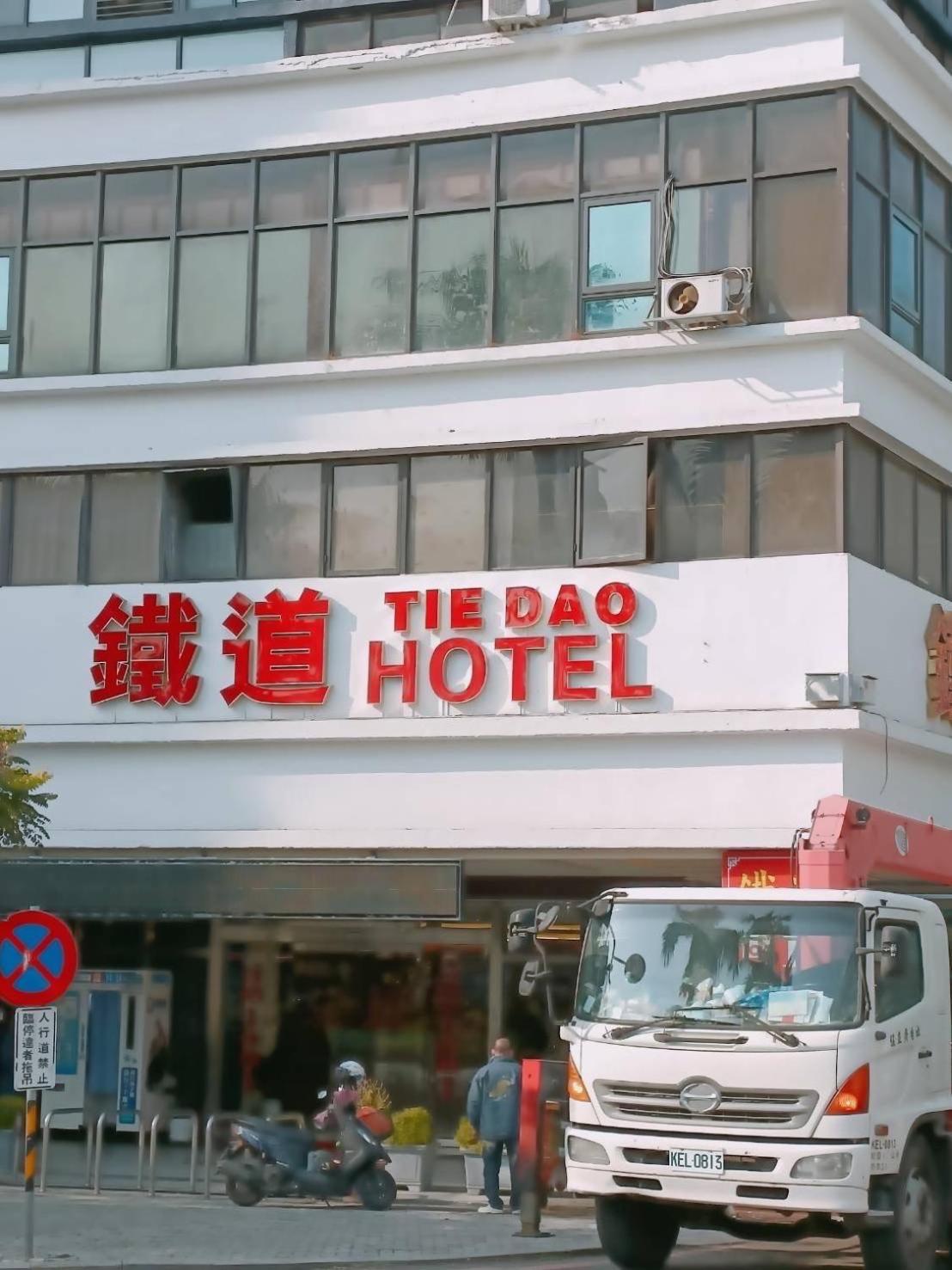 台南 铁道大饭店酒店 外观 照片
